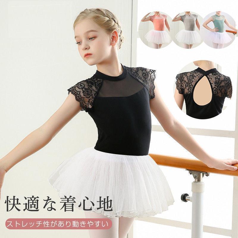 バレエ レオタード 子供 キッズ スカート付き 2点セット バレエウェア