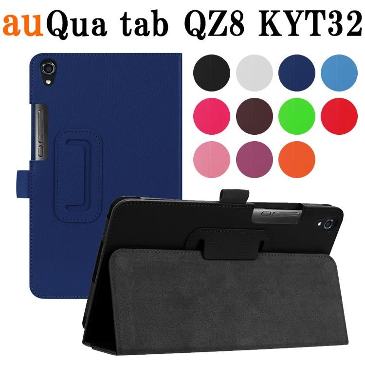 Qua tab QZ8(KYT32) au 8インチタブレット専用 スタンド機能付きケース