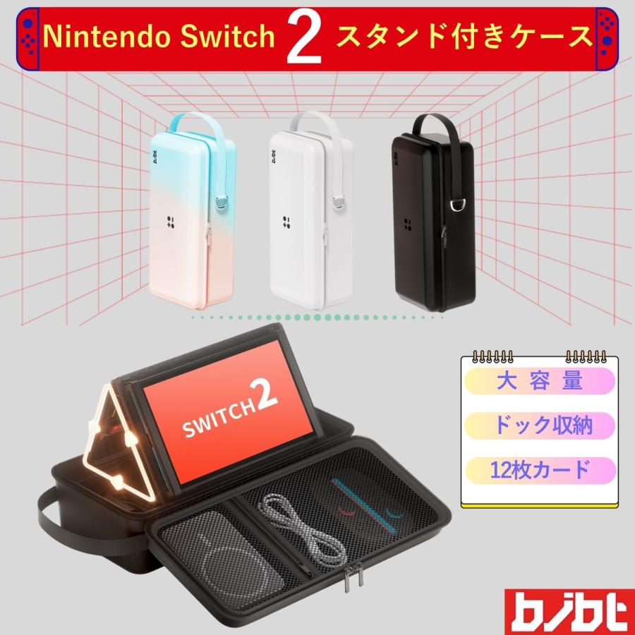Switch 2収納バッグ【2025年新型?Switch2専用ケース】Switch2ケース