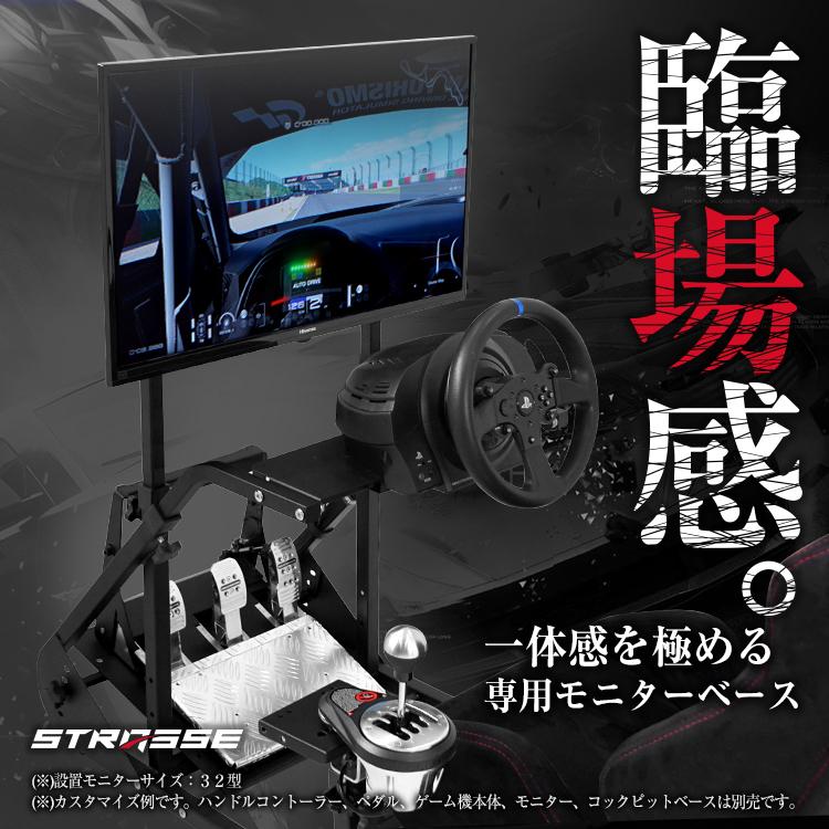 STRASSE RCZ01/RCZ02専用モニターベース TV台 モニター取付