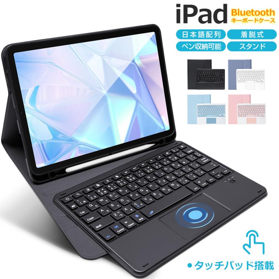 EWIN iPad ケース キーボード 日本語配列 タッチパッド搭載 iPad A16