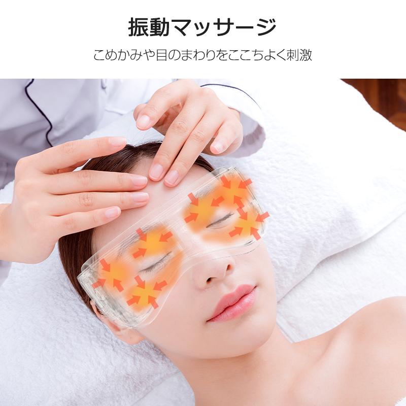 アイマッサージャー 目元マッサージ ホットアイマスク 目元エステ 目元