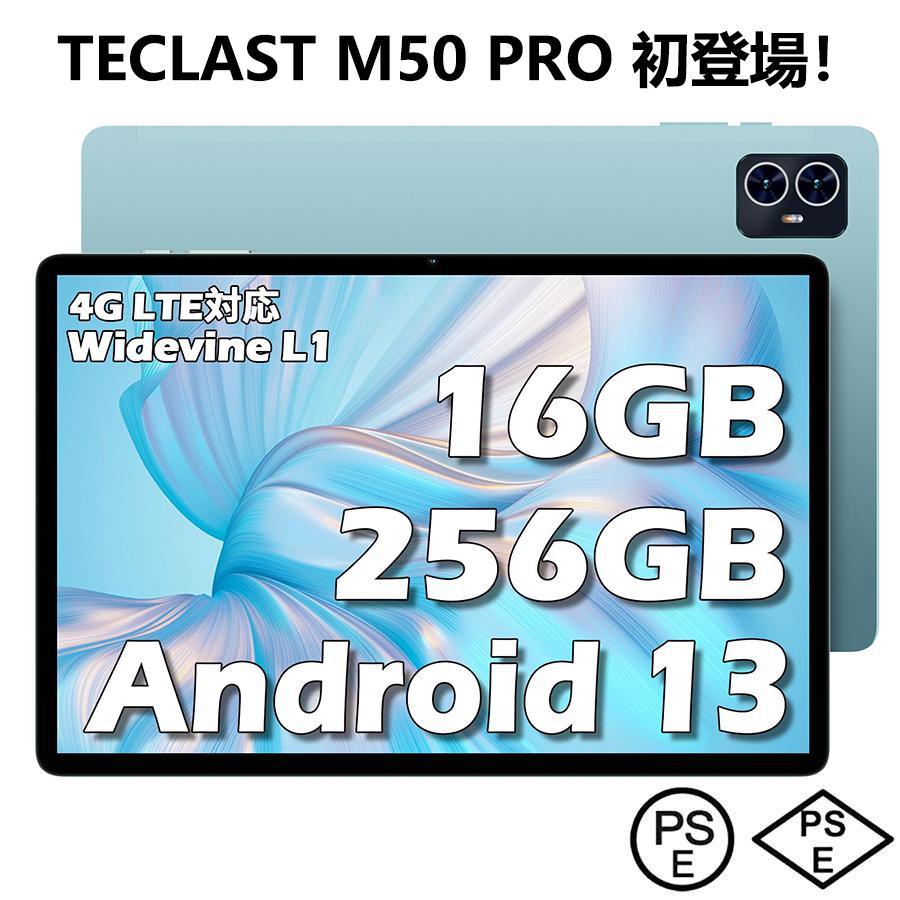 TECLAST TECLAST M50 PRO 初登場！Android 13 10インチ タブレット FHD