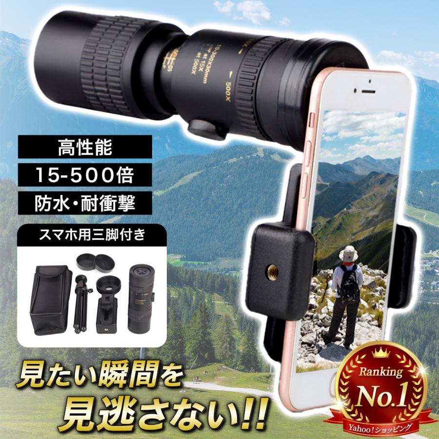 単眼鏡 スマホ 望遠レンズ 15-500x42mm スマホレンズ 高倍率 鮮明