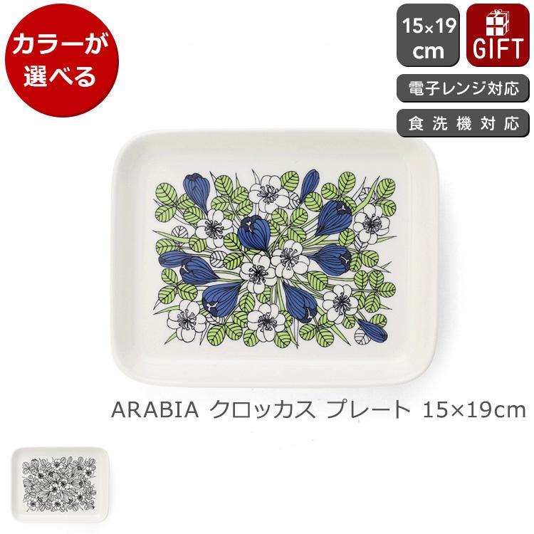 ARABIA（アラビア） クロッカス プレート 15×19cm ARABIA Krokus 電子