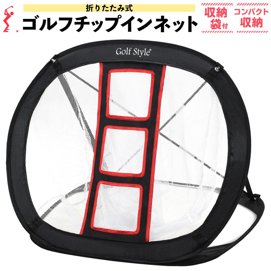 Golf Style ゴルフ ネット アプローチ 練習用 チッピングネット