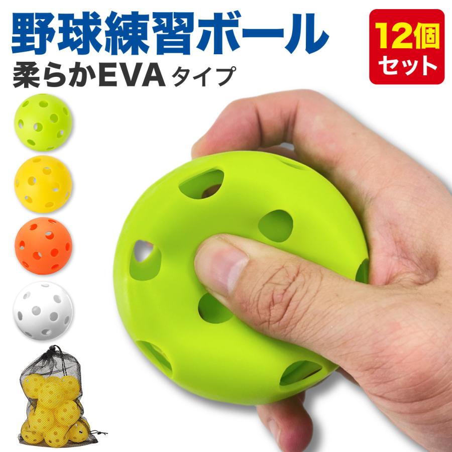 KaRaDa Style 野球 練習 ボール 穴あきボール バッティング