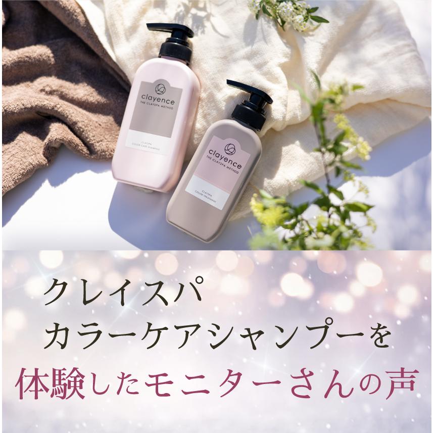 髪の美しさを育む】 clayence クレイスパ カラーケアシャンプー 300ml