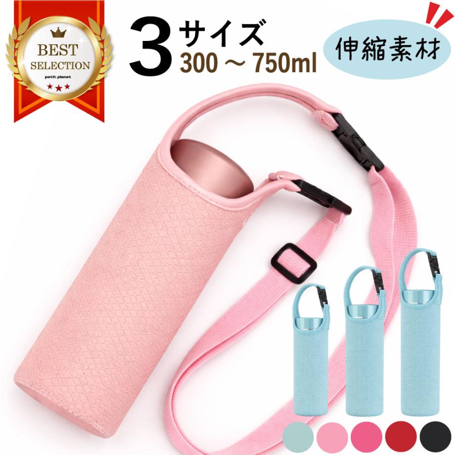 水筒カバー ショルダー 子供 大人 肩掛け 水筒ホルダー 300ml 480ml
