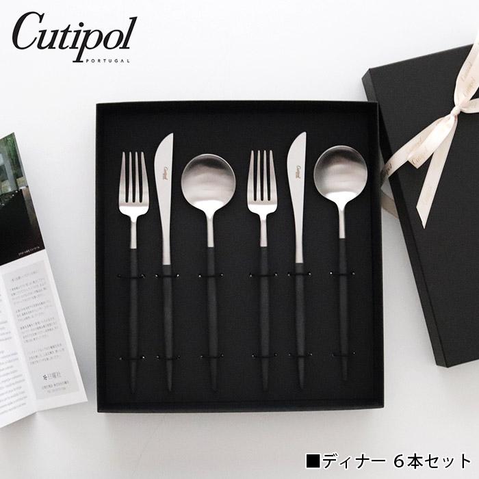 Cutipol（クチポール） ゴア カトラリーセット Cutipol GOA ディナー 6