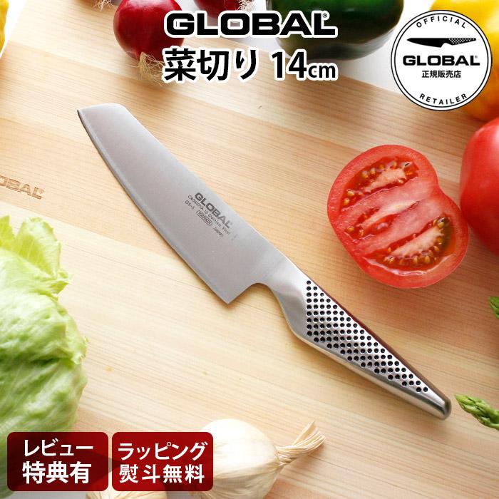 GLOBAL（グローバル） 特典付 包丁 GLOBAL GS-5 菜切り 14cm 両刃