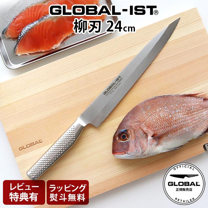 GLOBAL（グローバル） 特典付 包丁 イスト GLOBAL IST 柳刃 包丁 24cm