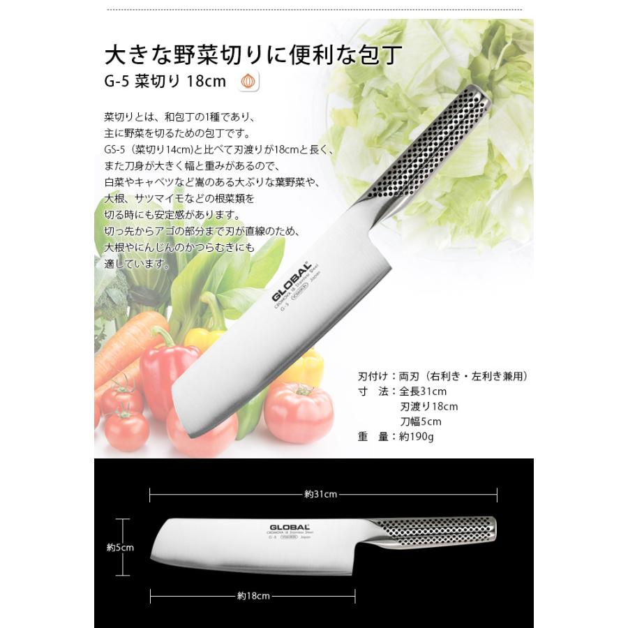 GLOBAL（グローバル） 特典付 包丁 GLOBAL G-5 菜切り 18cm 両刃