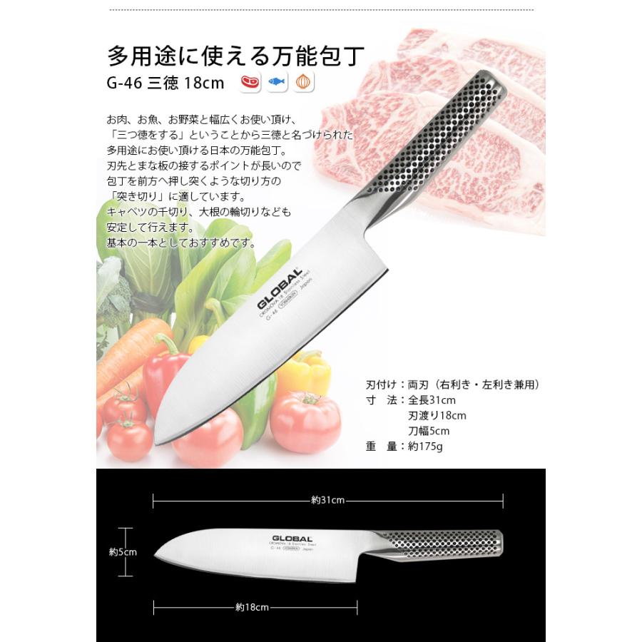 GLOBAL（グローバル） 特典付 包丁 三徳18cm 3点セット 両刃