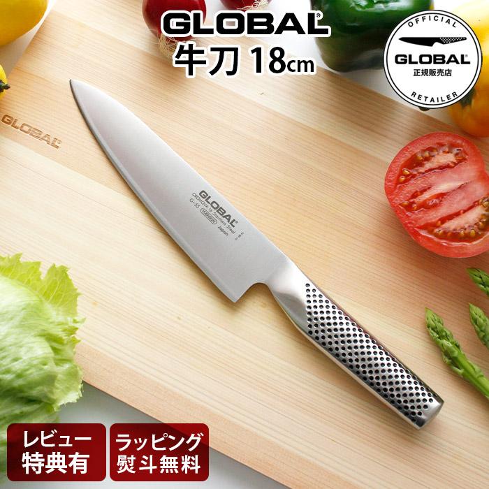 GLOBAL（グローバル） 特典付 包丁 GLOBAL G-55 牛刀 18cm 両刃