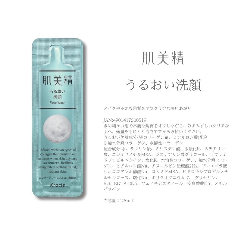 Kracie（クラシエ） 肌美精 トライアル 7日間セット 使い切り 追跡可能
