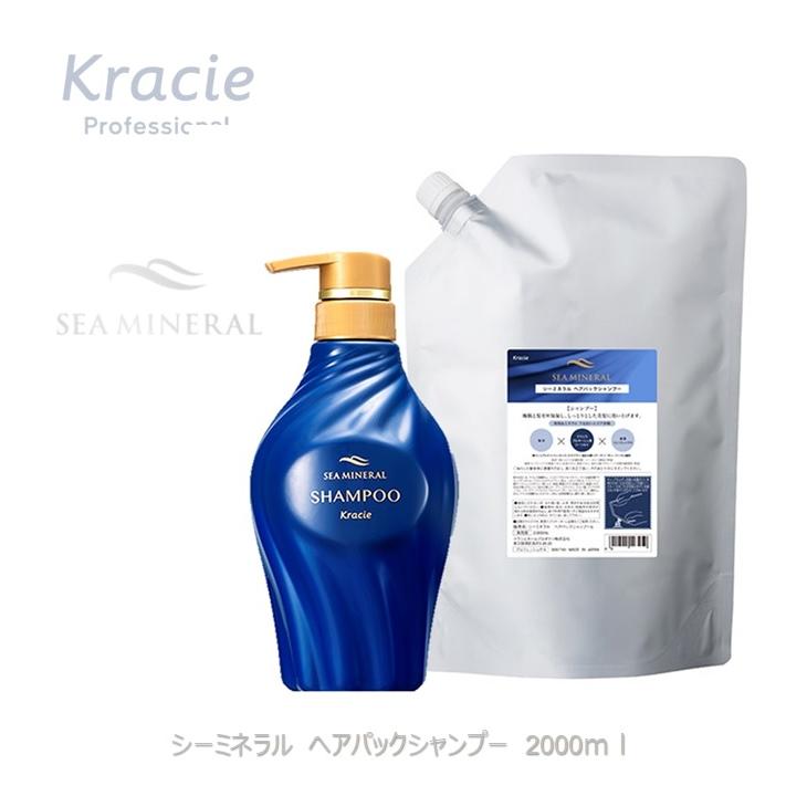 Kracie（クラシエ） シーミネラル ヘアパックシャンプー 業務用詰替え