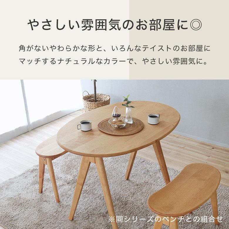テーブル ダイニングテーブル 楕円 北欧 木製 無垢 おしゃれ かわいい