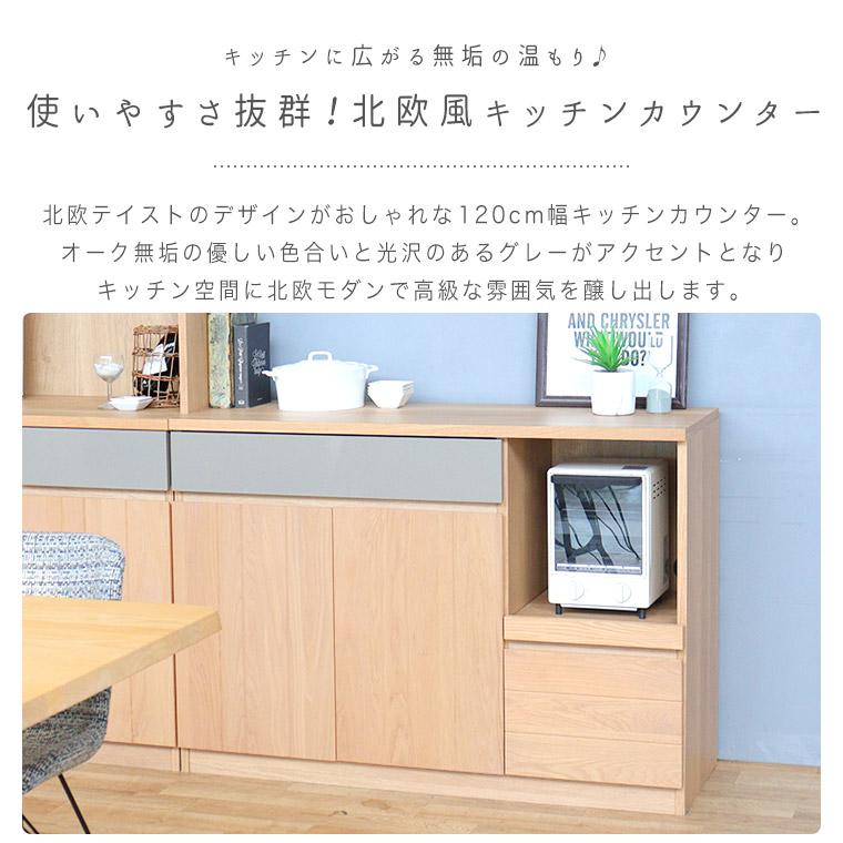キッチンカウンター キッチンボード レンジボード 食器棚 幅120 日本製
