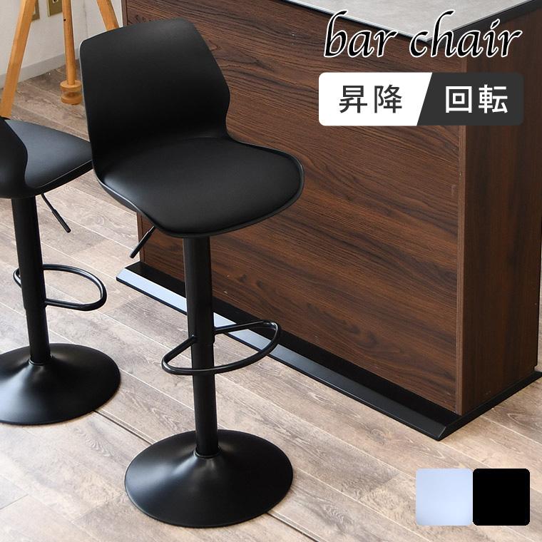バーチェア カウンターチェア カウンターチェアー 回転式 高さ調節