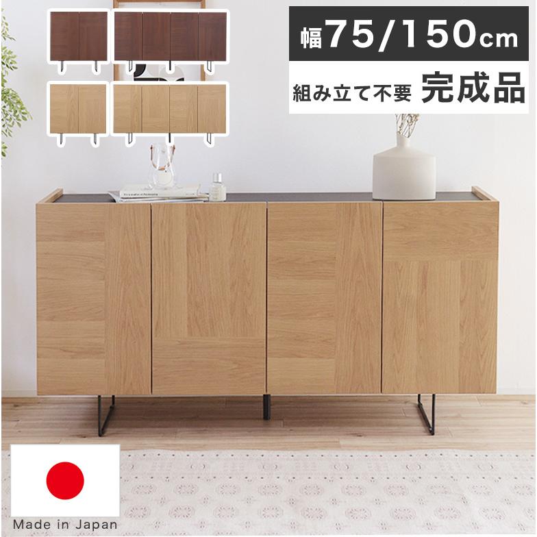 サイドボード リビングボード リビング収納 完成品 木製 北欧