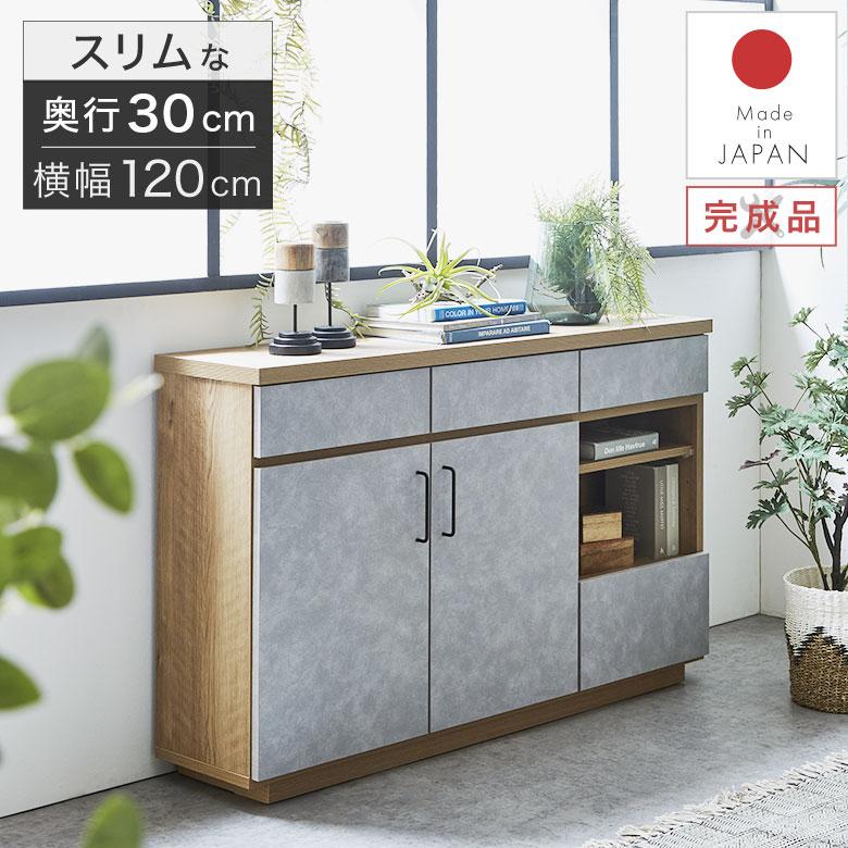 キャビネット サイドボード スリム 薄型 奥行30 リビングボード