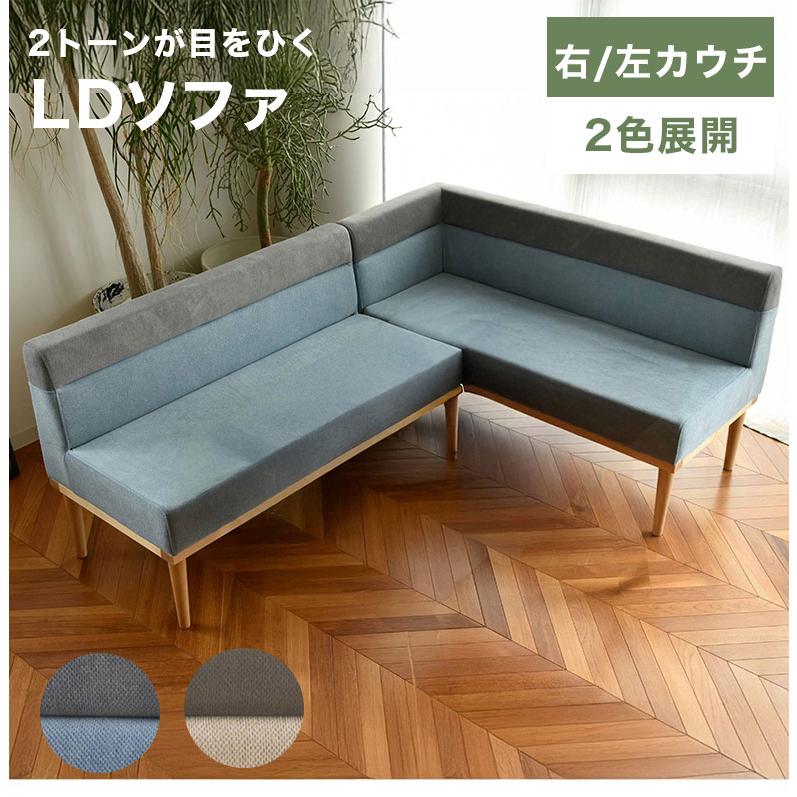 ソファ ソファーダイニング ダイニングソファ コーナーソファ L字 2人