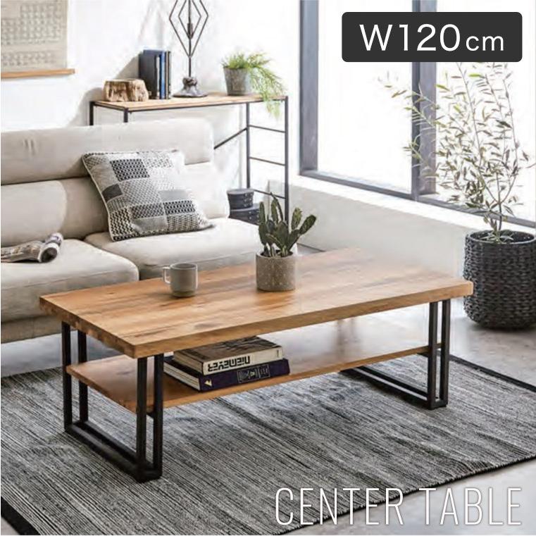 センターテーブル リビングテーブル ローテーブル 120cm おしゃれ 木製