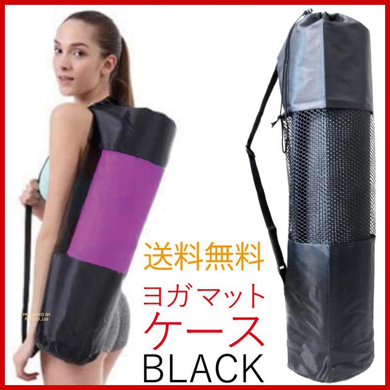 ヨガマット ケース バッグ ヨガ バッグばっぐ 人気 おすすめ : Only