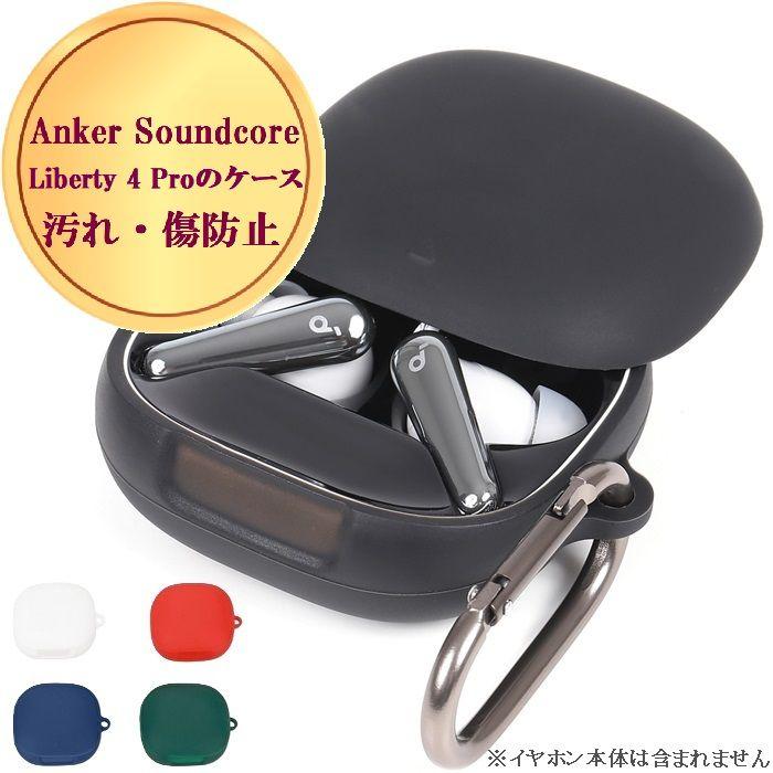 Anker Soundcore Liberty 4 Pro リバティ リバティー プロ イヤホン