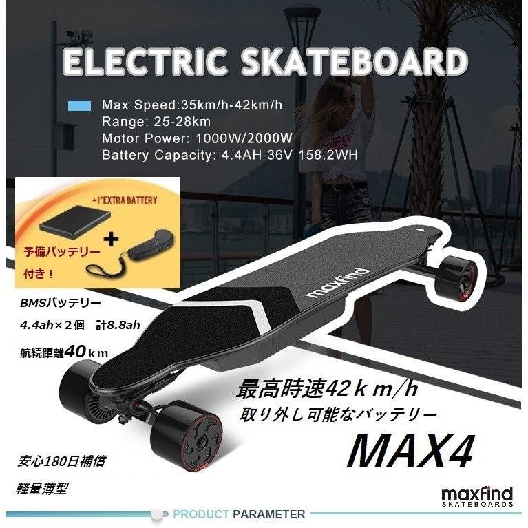電動スケートボード 電動スケボー MAXFIND MAX4 最高時速42km 航続