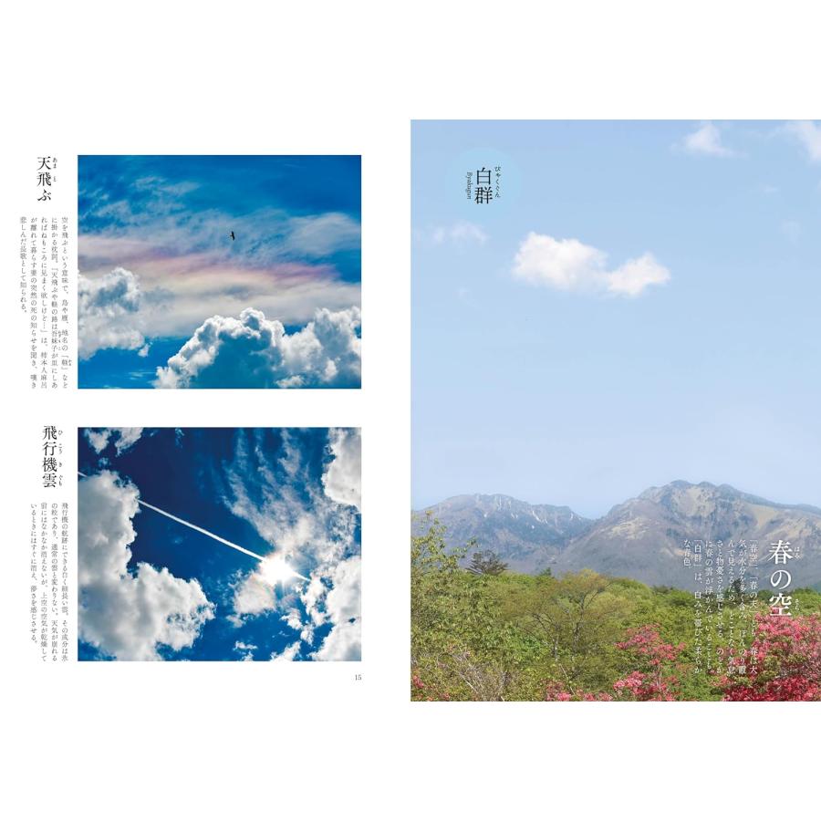 四季彩図鑑 空と氷と花の名前 (ビジュアルガイドシリーズ) : ららら