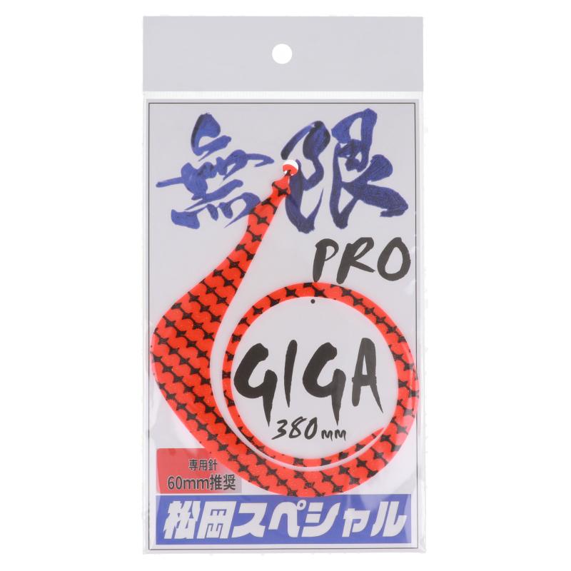 松岡スペシャル ギガ無限プロ 380mm ネクタイ ゼブラ濃いオレンジ