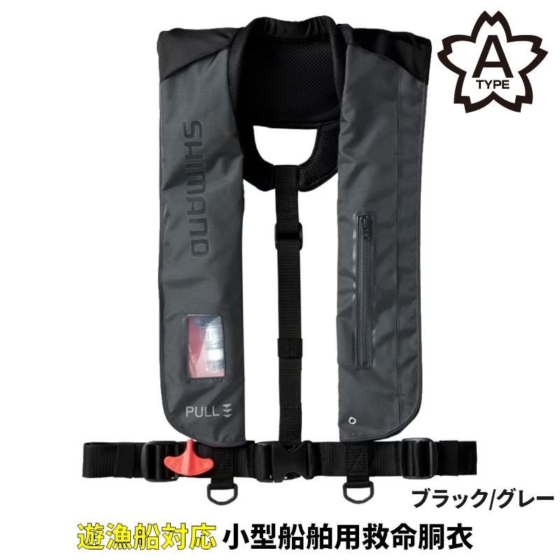 シマノ ライフジャケット ラフトエアジャケット (膨脹式救命具) フリー