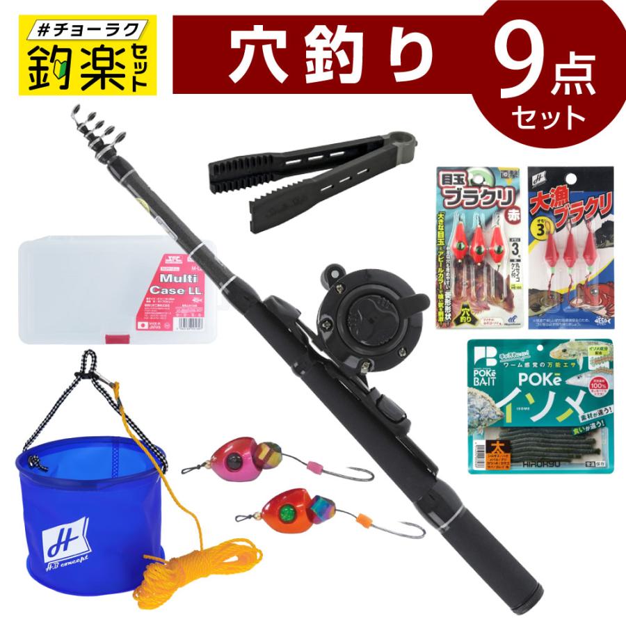 釣竿セット 釣楽セット 穴釣り入門セット #チョーラクセット : 釣具の