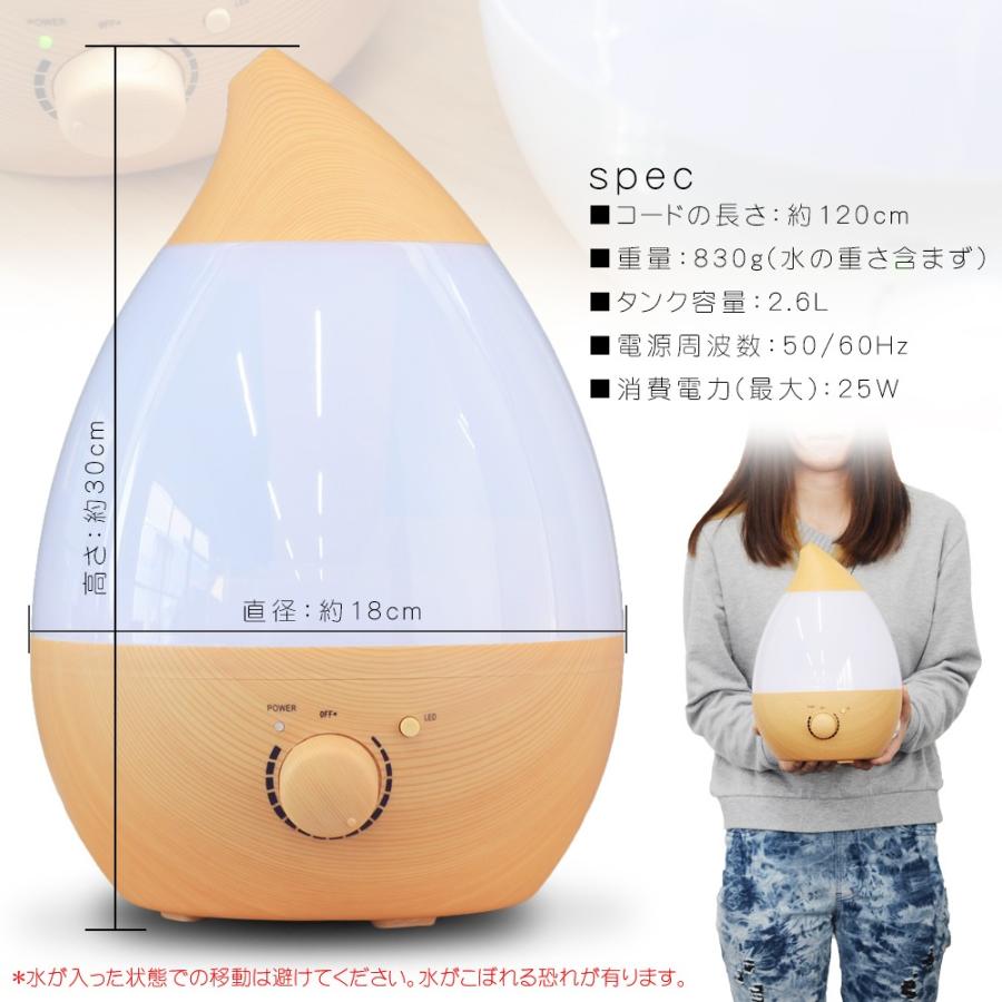 加湿器 木目調 ナチュラルウッド 超音波式加湿器 大容量 しずく型 2.6L