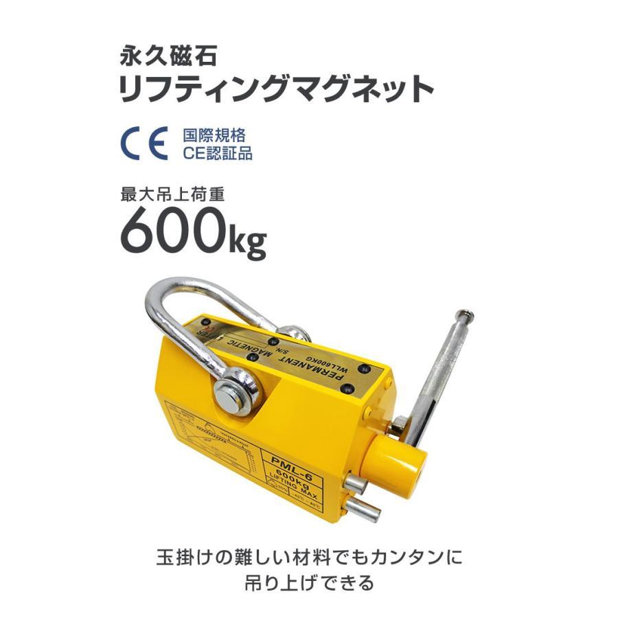 リフティングマグネット 600kg リフマグ 永久磁石 リフティング
