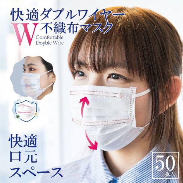 ヒロ・コーポレーション 快適ダブルワイヤー 不織布 マスク 50枚