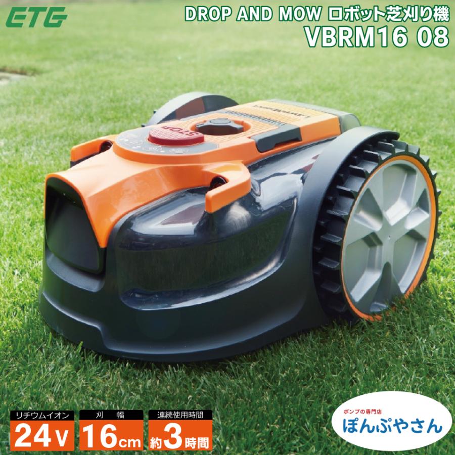2026年2月20日or24日から出荷可】VBRM16 08 ロボット 芝刈り機 芝刈機