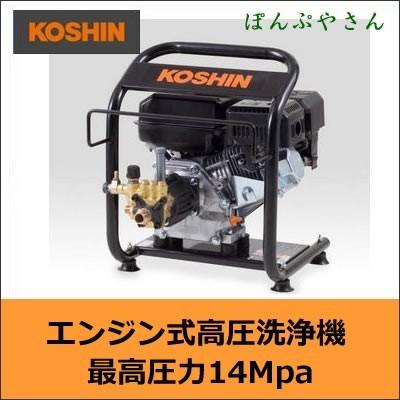 JCE-1408U 工進 エンジン式 高圧洗浄機 14Mpa 4サイクル エンジン