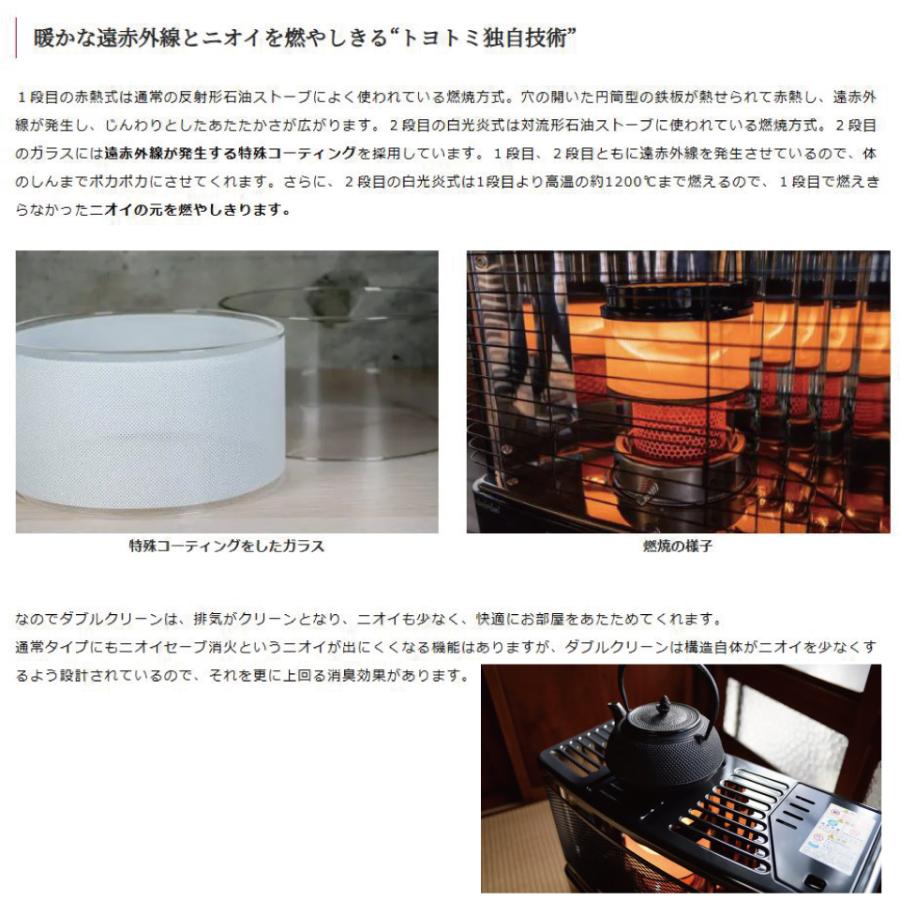 RC-W3624-B RC-W3624(B) トヨトミ 反射形 石油 ストーブ TOYOTOMI