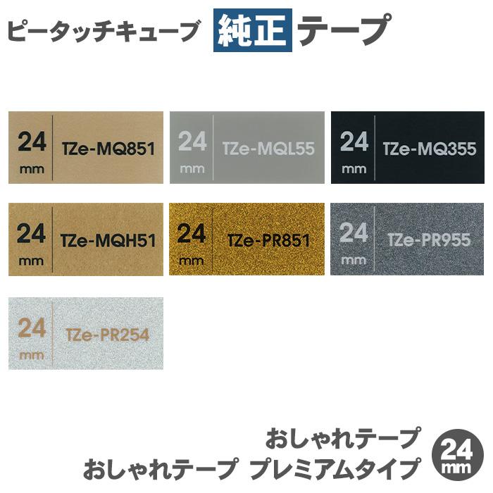 ピータッチ ブラザー ピータッチキューブ 純正 テープ おしゃれテープ
