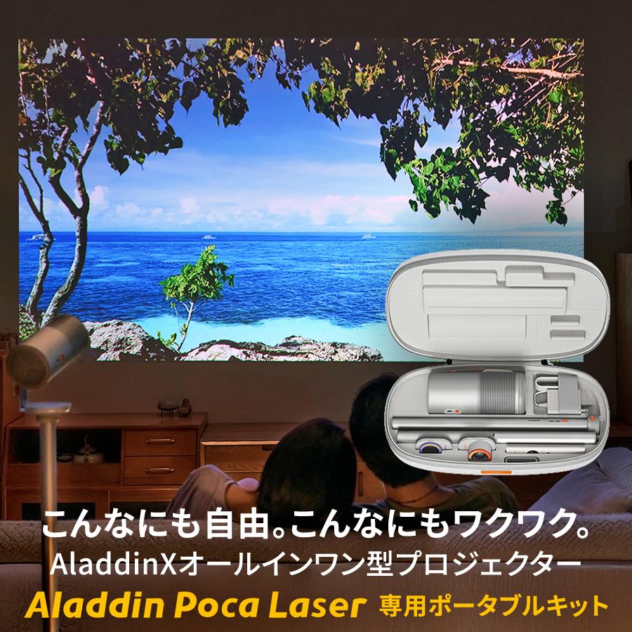 Aladdin X（アラジン エックス） 期間限定18,910円OFF Aladdin Poca