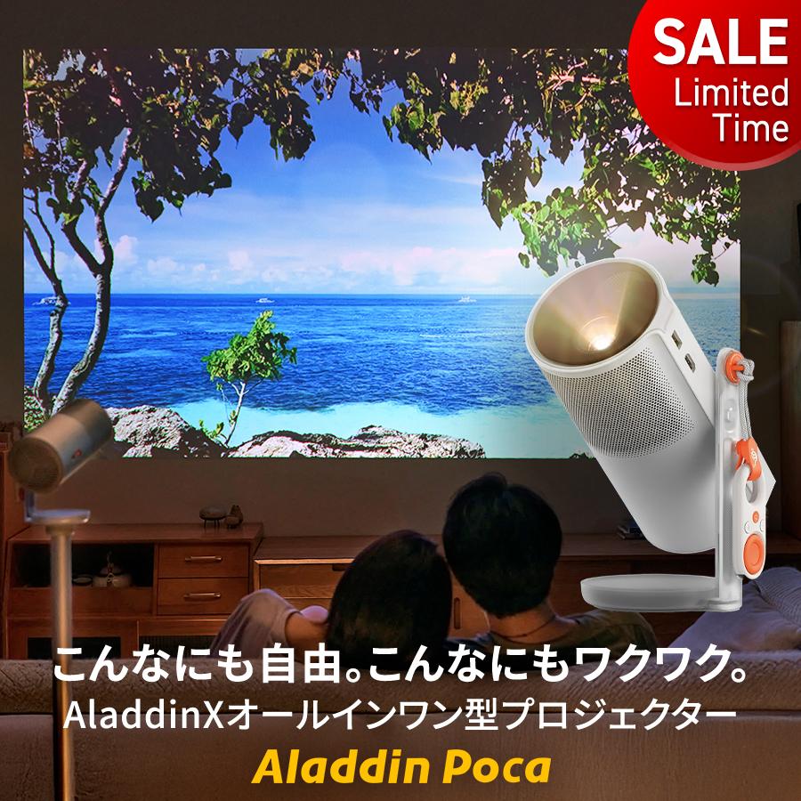 Aladdin X（アラジン エックス） 期間限定16,910円OFF Aladdin Poca