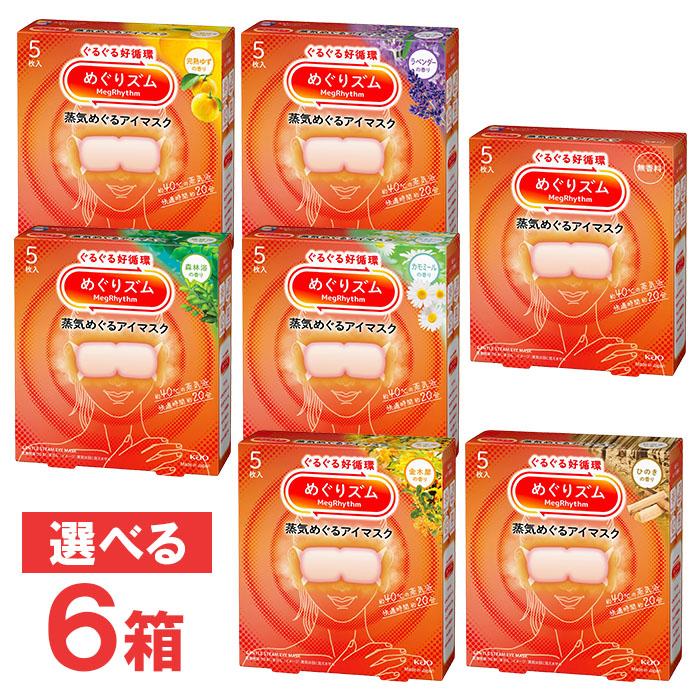 Kao（花王） めぐりズム 蒸気めぐるアイマスク5枚入り 選べる6箱 計30