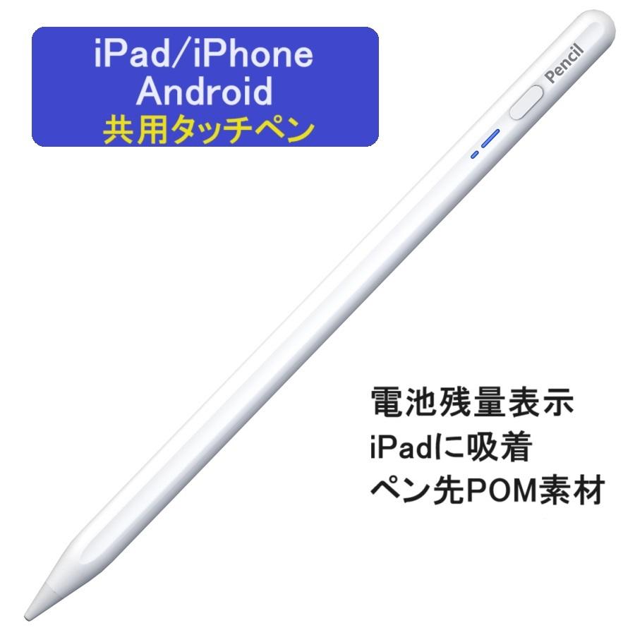タッチペン iPhone iPad Android ペンシル 極細 タッチペンandroid