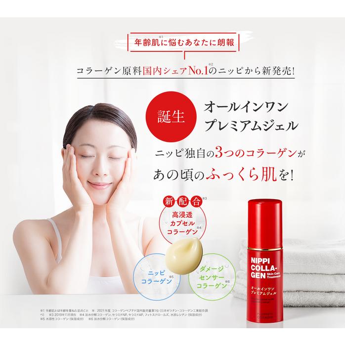 ニッピコラーゲン オールインワンプレミアムジェル 60g