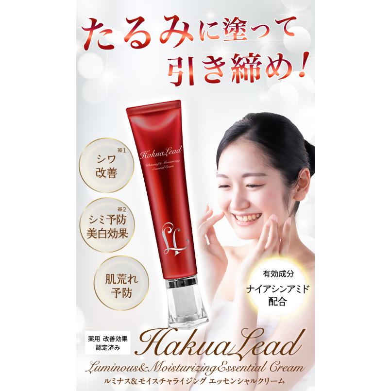 ハクアリード ホワイトニング＆モイスチャライジング エッセンシャル