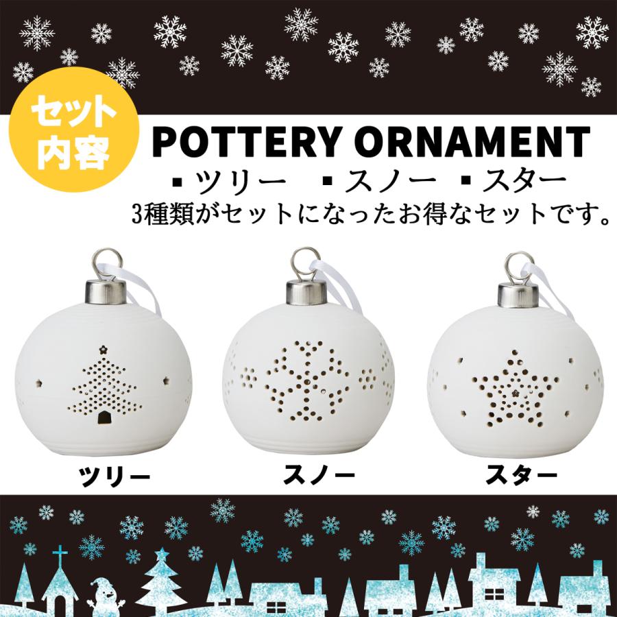 クリスマスツリーオーナメント ポタリー 3種セット(ツリー スノー