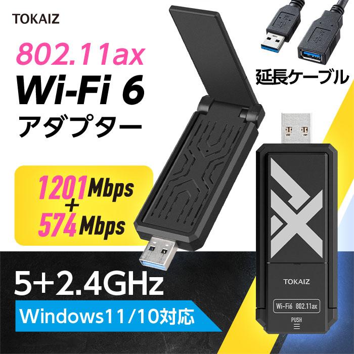 無線LAN 子機 USB WiFi アダプター 無線LANアダプター Wi-Fi6 ルーター